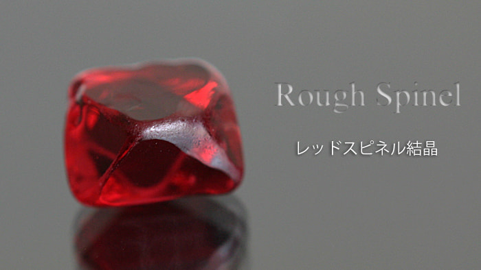 レッドスピネル