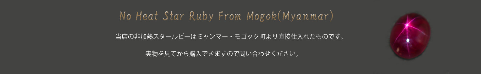 スタールビー