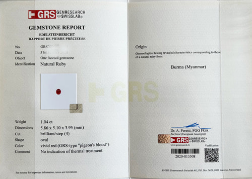 GRS鑑別書