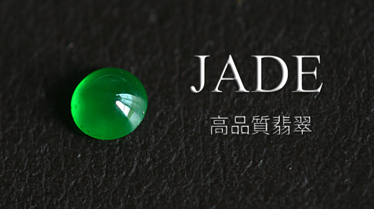 天然翡翠